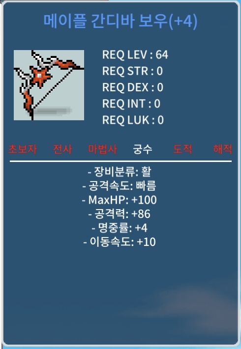 공86 /메이플 간디바 보우 / 450만원 / 공86 /메이플 간디바 보우 / https://open.kakao.com/o/gHbpuzYf