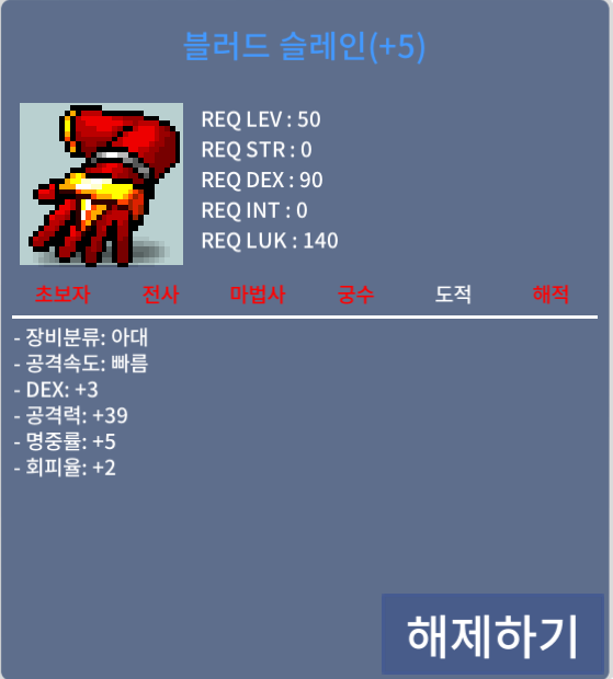 블러드 슬레인 / 1700 / 공39 덱스3 명중률5 회피율2 / https://open.kakao.com/o/srSLi1Uf
