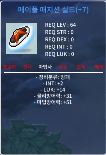 메이플 매지션 실드 7작 팝니다. / 2500 / 합 16 / 채팅 쪽지 / 오픈카톡