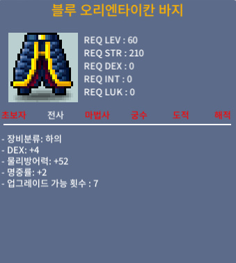 블루 오리엔타이칸 바지 / 100 / 합6 / https://open.kakao.com/o/sE8NBe5d