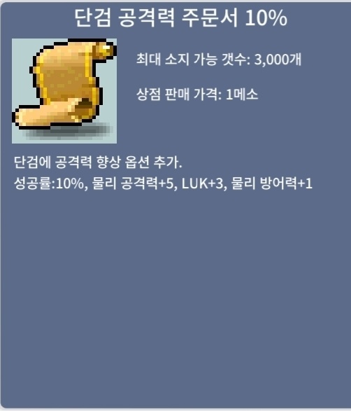 단공/단검 공격력 주문서 10%  6장 / 장당 600,000 / https://open.kakao.com/o/su9OI8Xf