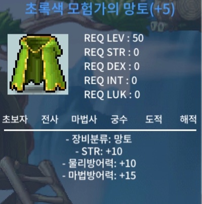 힘 10 50제 망토 1500만 팝니다 / 15000000
