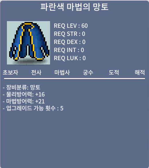 60제 노작망토 / 각각30만 / 7개보유 / 채팅 ㄱㄱ