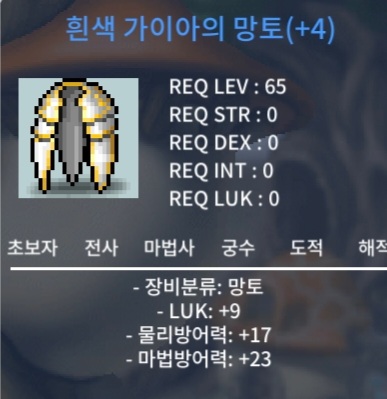65제 럭9 망토 팝니다 / 9000000