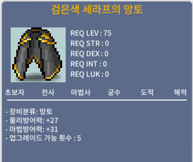 검은색세라프의망토 / 30 / 노작 / 채팅