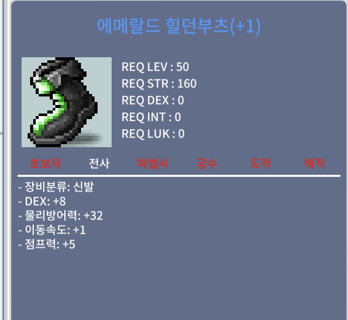 50제 에메랄드 힐던부츠 파라여 / 430 / 덱8 1작 / https://open.kakao.com/o/s978GiYf