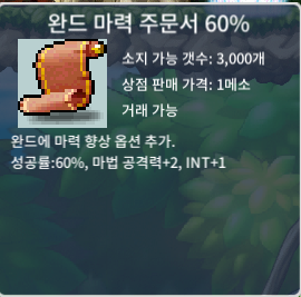 완마60퍼 완드마력주문서60퍼 / 200000 / 15장 / https://open.kakao.com/o/sKkW7B0f