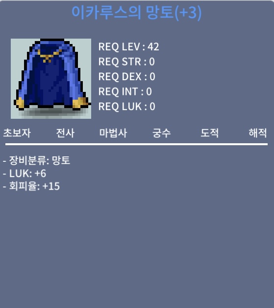이카루스의 망토 / 1100만 / 럭6 회피이카 / https://open.kakao.com/o/sbVfc1Tf