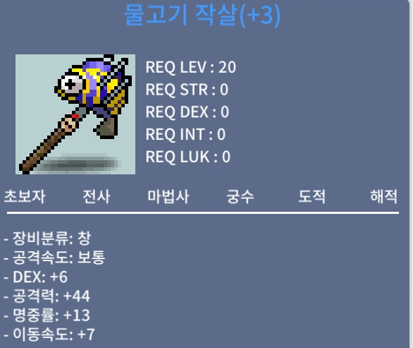 물고기작살 / 90 / 명중3작 / 오픈카톡
