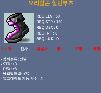 오리할콘힐던부츠 / 180 / 합6 / 채팅, 오카