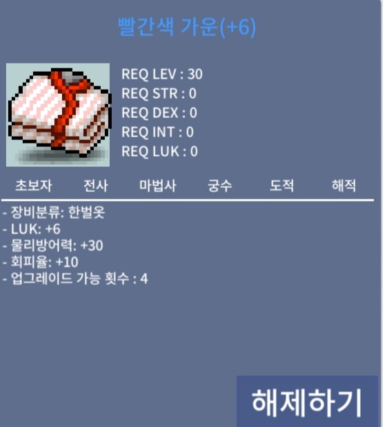 럭6 업횟4 빨간색 가운 팝니다 / 2000만메소 / 오픈카톡주세요 / https://open.kakao.com/o/sLwxn1Yf