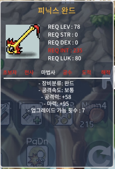 피닉스완드 2상 / 1500000