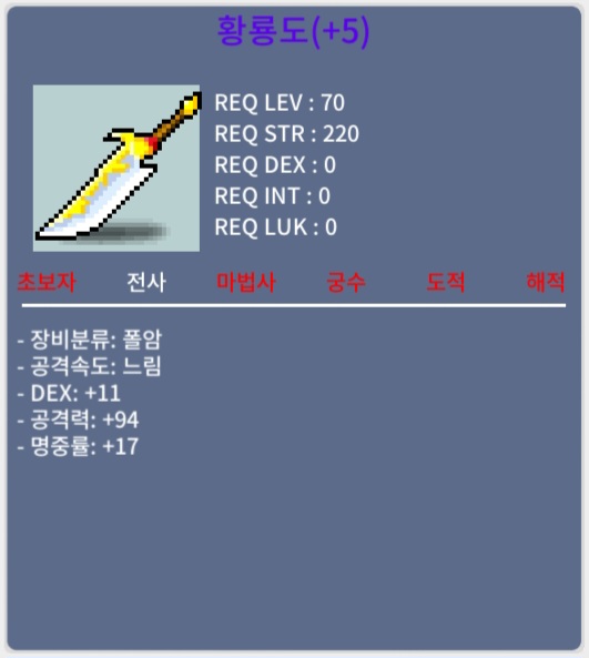 황룡도 / 499 / 중옵+10퍼 1작+60퍼 4작
