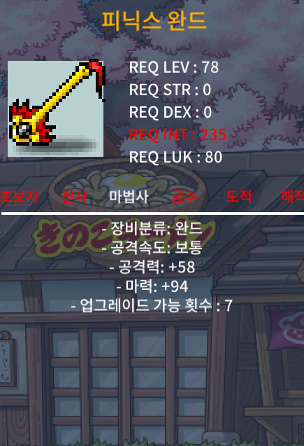 피닉스완드 / 700000 / 마력94(노작) / https://open.kakao.com/o/sRy3rG2f