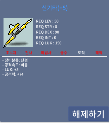신기타 / 700만 / 럭5 공74 / 5작 신기타 팝니다 채팅주세요 24시간 답장