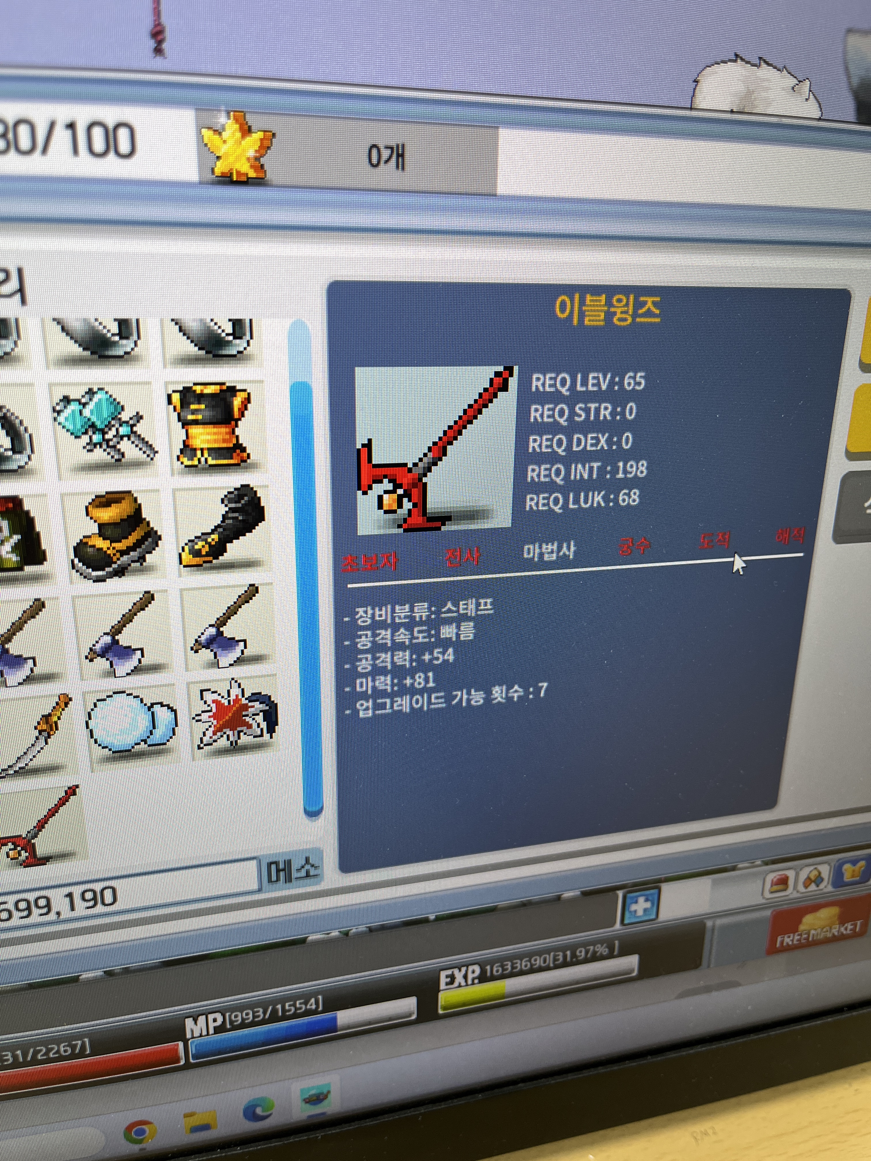 마력81 1상옵 이블윙즈 / 138만메소 / 이블윙즈 / https://open.kakao.com/o/saKKpZSf