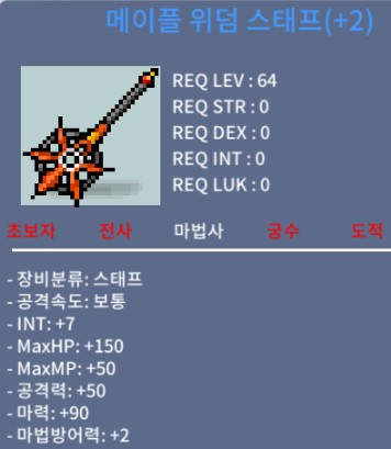 메이플 위덤 스태프 합마 97, 98 삽니다 / 4500만원 부터 / 메이플 위덤 스태프 합마 97, 98 삽니다 / 채팅