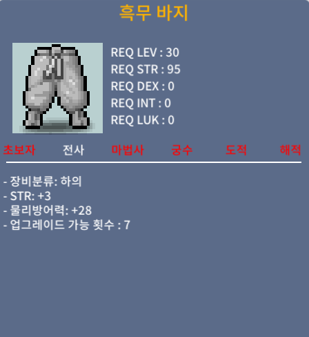 흑무바지 / 40 / 힘3 / 30제