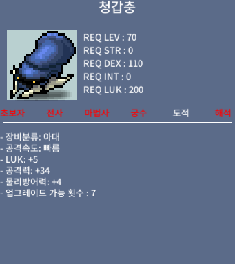 청갑충 정옵 수량 개당(8개) / 80만