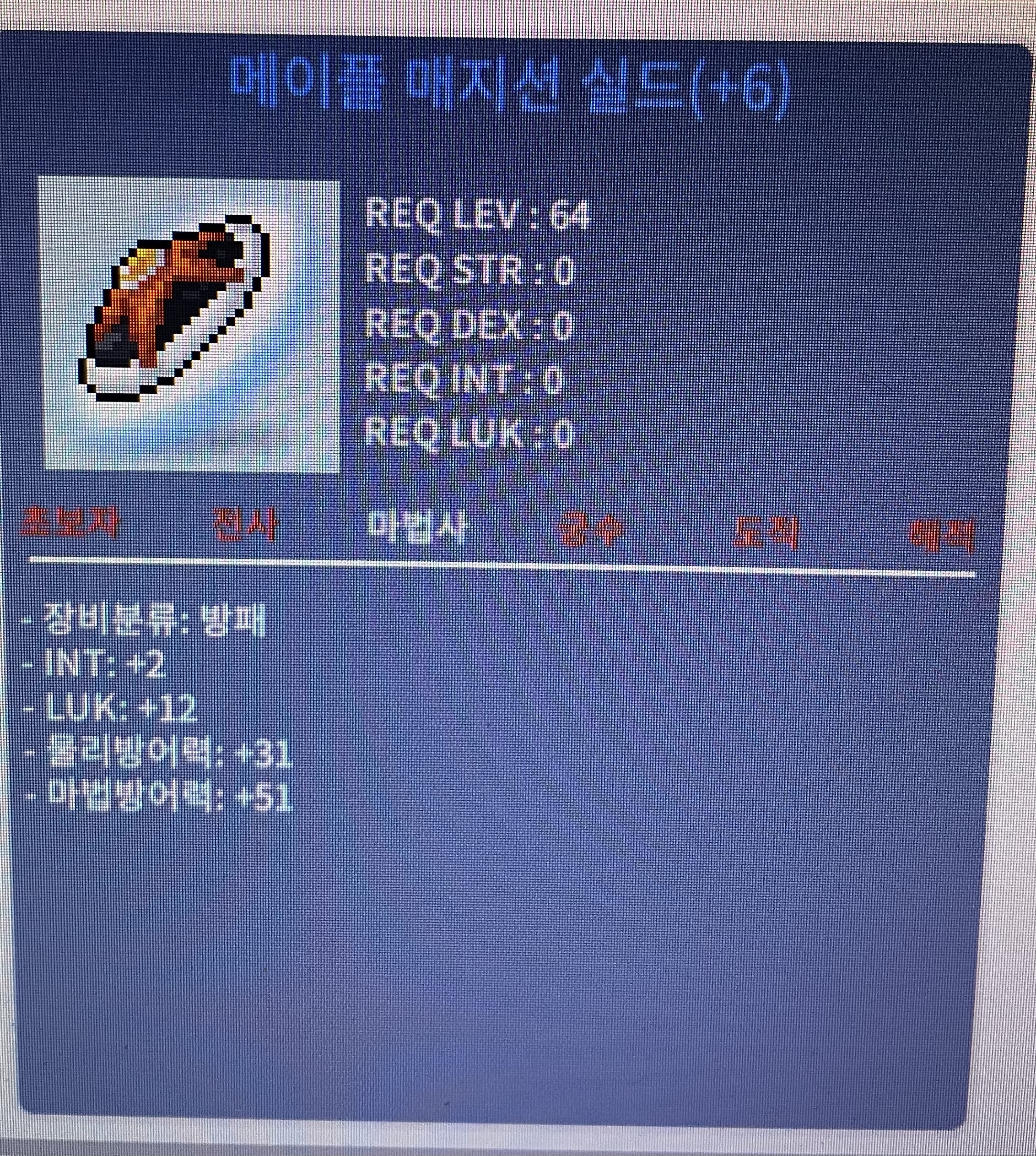 메이플 매지션 실드 6작 합14 / 6500만 / 메매실 / https://open.kakao.com/o/gY6cy3Tf