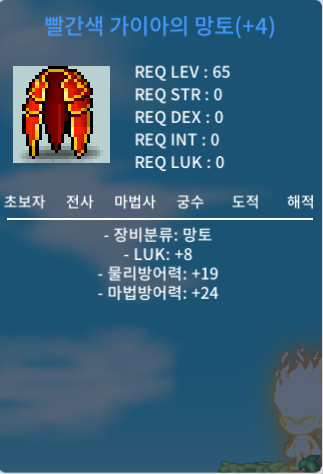 65제 럭8 망토 팝니다@@ / 2400 / 채팅 / 쪽지 / https://open.kakao.com/o/siL0GOUf / 65제 럭8망토