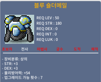 블루 숄더메일 / 100 / 합6(힘5+덱3) / https://open.kakao.com/o/sV7tbWSf