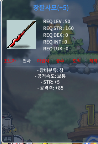 장팔사모 3상옵 /힘5+공85 60작 5장 / 800 이런가격없어여~ / 8000000
