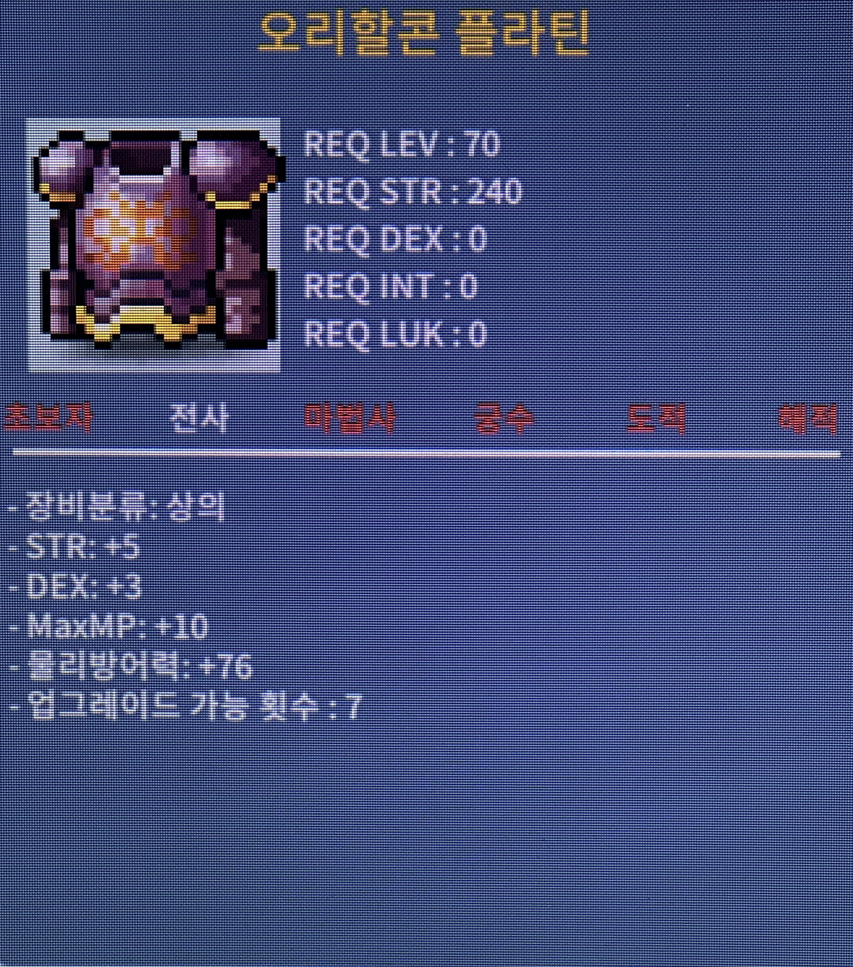 오리할콘 플라틴 / 100만 / 70제 전사 상의 합8 힘5 덱3 / https://open.kakao.com/o/sbVfc1Tf