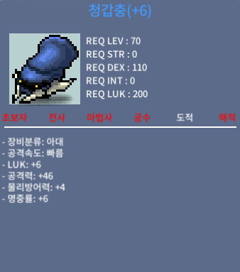 [판매완료] 청갑충 / 2800 / 럭6 공46