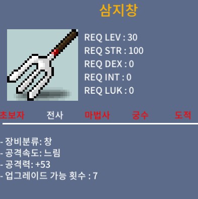 삼지창(30제 창) / 20만원 / 공53(1상옵) / 200000