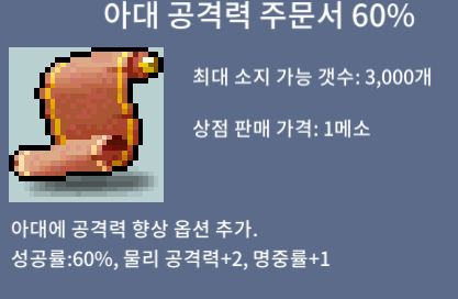 아공60퍼/3장/장당200팝니다 / 200만 / 아대 공격력 주문서 / https://open.kakao.com/o/seh7dBXf