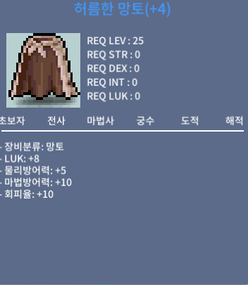 럭8 허름한 망토(허망) / 4000만 / 럭8 / 1:1