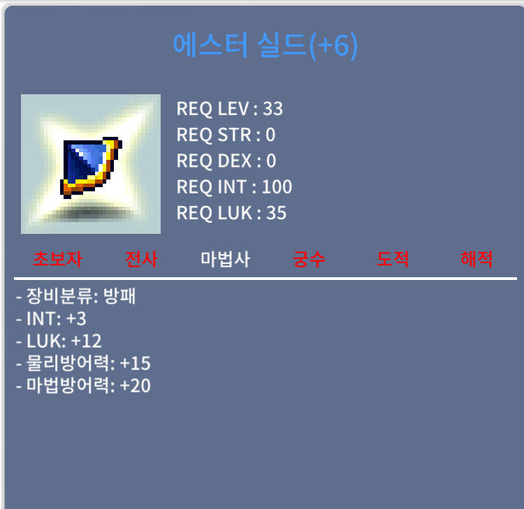 에스터실드 / 1.5억 / 인3럭12(합15) 팝니다
