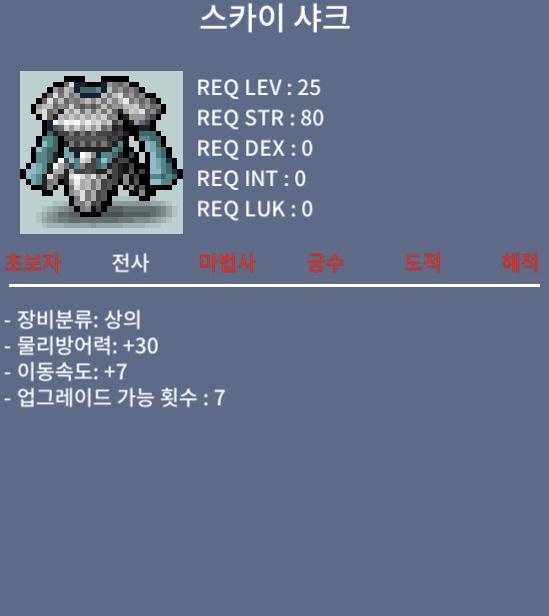 스카이샤크 상의 / 20 / 이속7