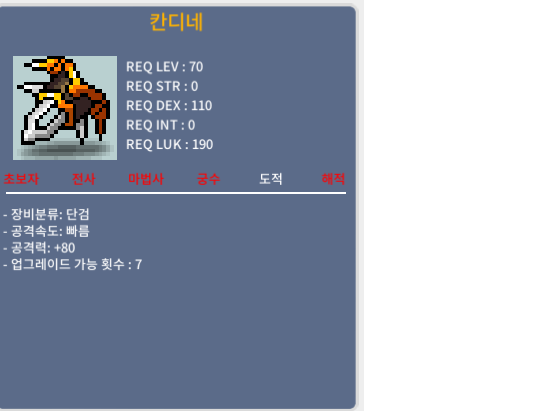 칸디네 / 300 / 공80/노작