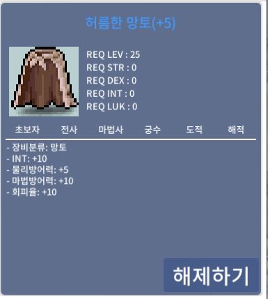 허름한 망토 / 6000만 / 인10