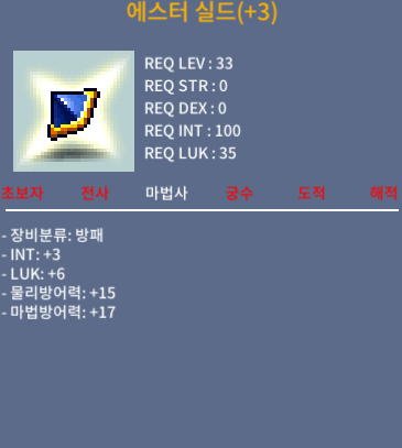 [★ 판매완료] 에스터 실드 / 850 / 합9 (인3 럭6)