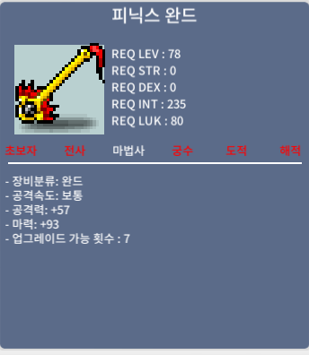 피닉스완드/마력93 중옵 / 700만원에 팝니다