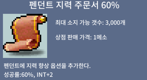 [팝;니다] 펜던트 지력 60% / 1.9억 / https://open.kakao.com/o/gEYFl5Uf