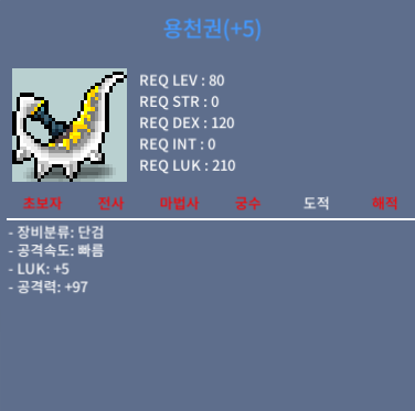 5/97 용천권 / 600 / 럭5 공격력97 / https://open.kakao.com/o/ssFJwlPf