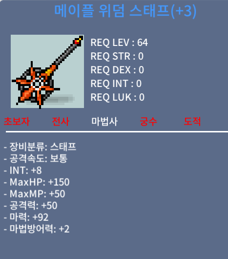 메이플 위덤 스태프 / 1.8억 / 합마100 / 채팅