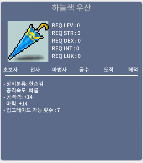 하늘색 우산 / 10 / 공14 마14