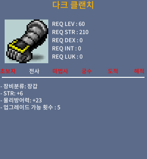 다크 클랜치 / 250 / 힘6 / 채팅,오픈카카오