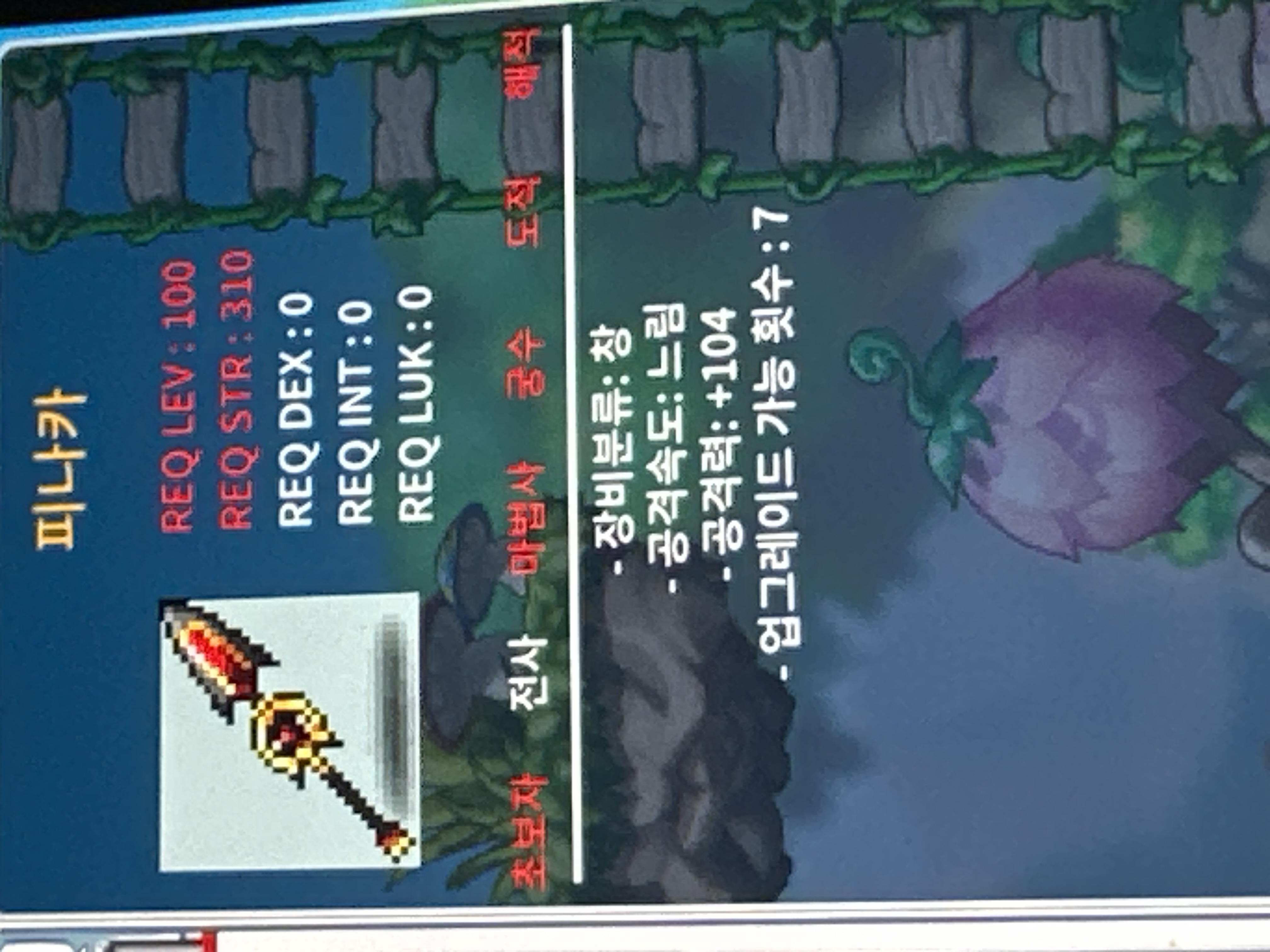 피나카 2상옵 공104 노작 팝니다 뇌전교환가능 / 9천