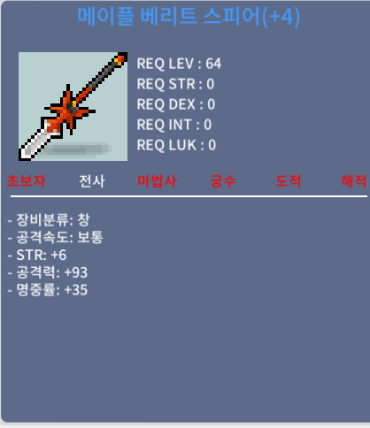 4작 메이플 베리트 스피어 / 1400 / ㅍㅍ