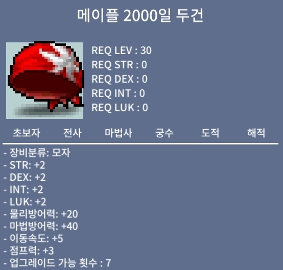 메이플2000일모자 800 떨이합니다 / 8000000 / https://open.kakao.com/o/spbTt7Zf