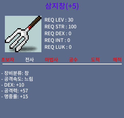 [판매완료]명5작 삼지창 / 60 / 덱10 공57 명15