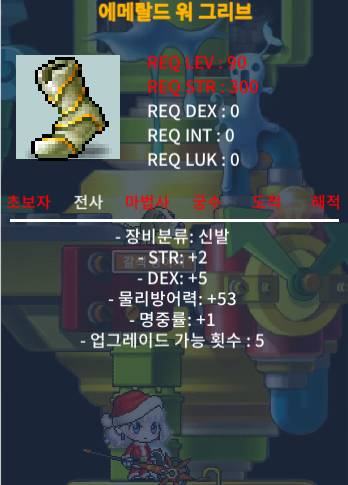 90제 합8(힘2 덱5 명1) / 300