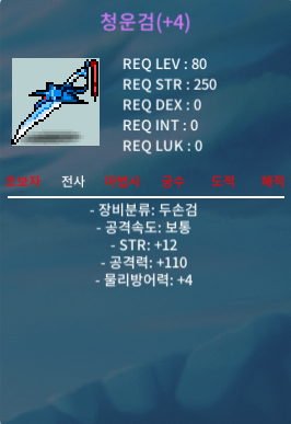 지작 청운검 / 35000 / 힘12 공110 / https://open.kakao.com/o/s6MzLSCf