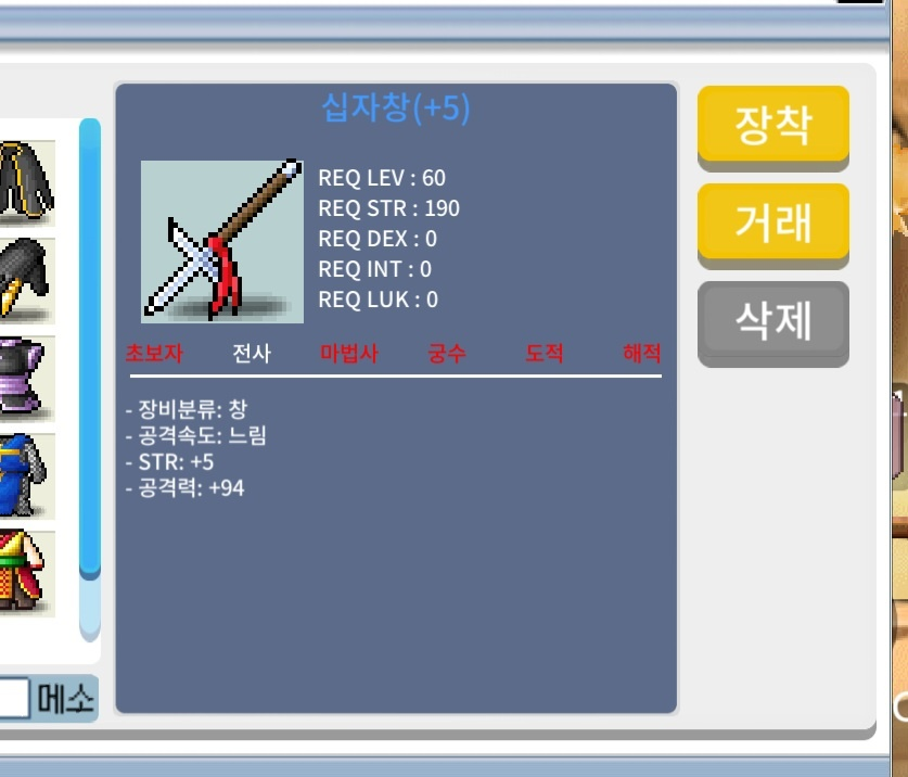 십자창 2상옵 5작 / 1250만 / 힘5 공 94 / 디스코드 : dongtak_lee / 댓챗쪽